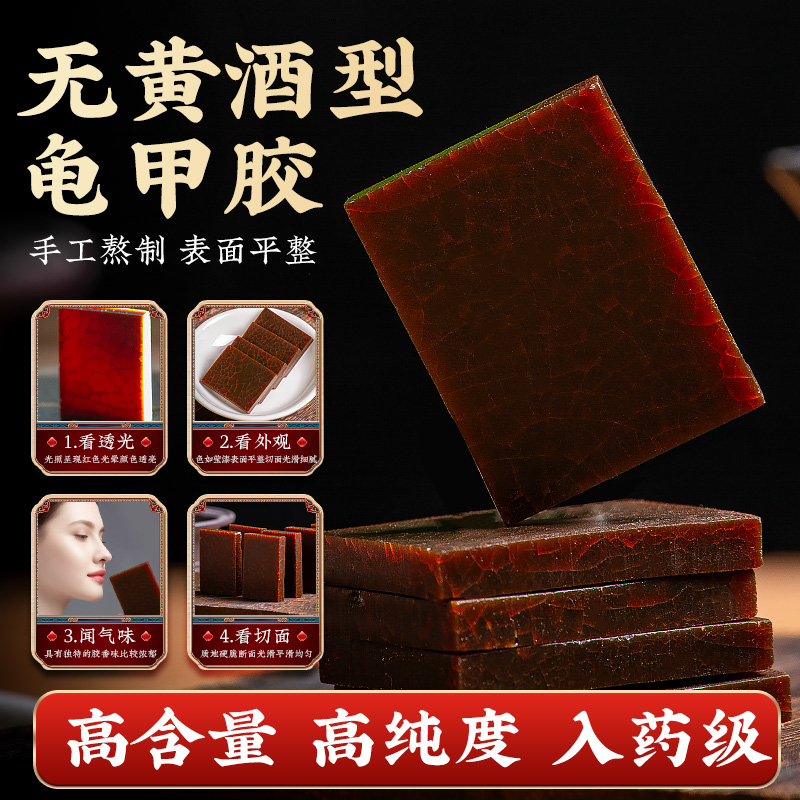 正品龟甲胶正宗龟板胶250g同仁堂品质鳖甲胶散片装可打粉无黄酒型