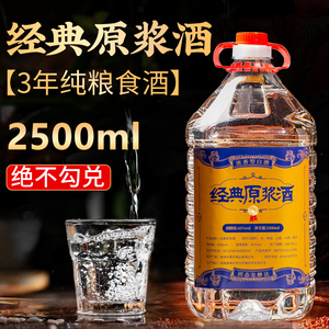 经典原浆酒53度桶装浓香型高粱酒散装专白酒纯粮食酒2.5L泡酒用酒