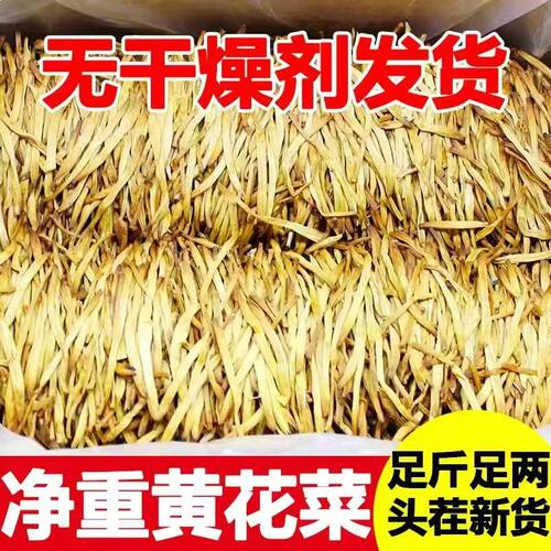 菌裕黄花菜干货500g包邮新货