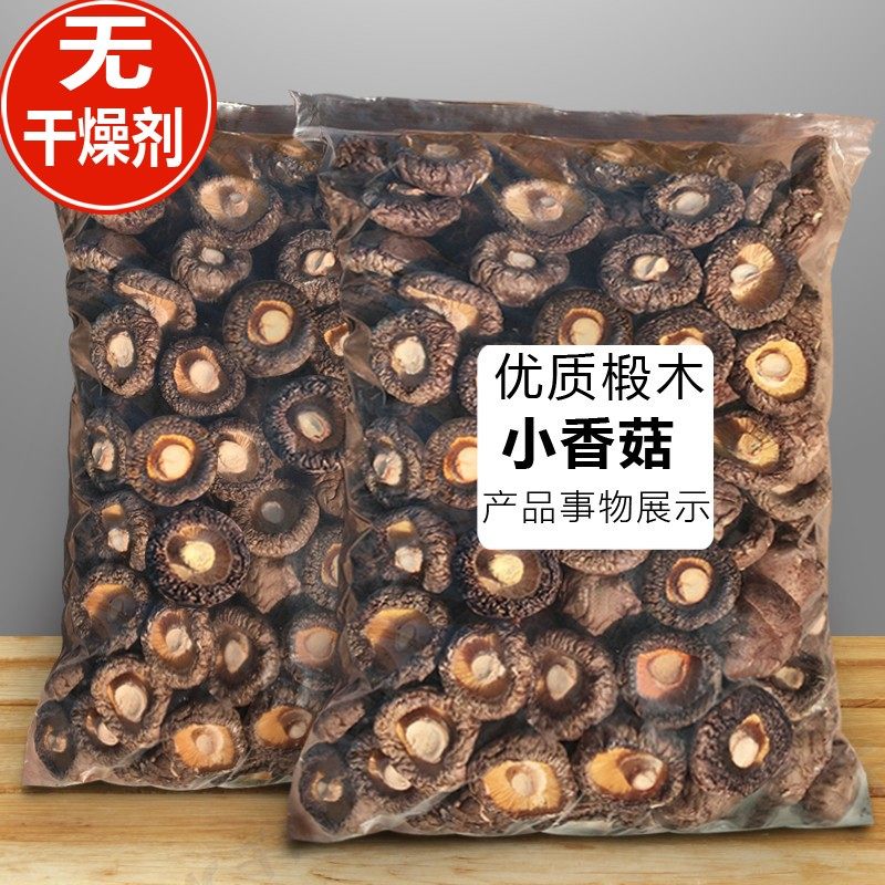 干香菇干货无根冬菇营养菌菇香茹商用新鲜大香菇500g散装净重五斤