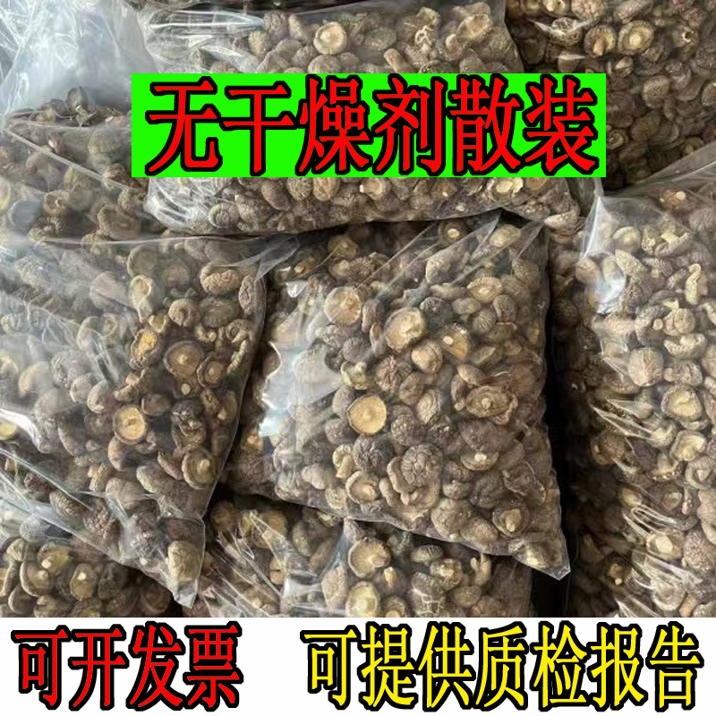 香菇新货净重五斤装整箱散装