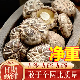 香菇干货花菇剪脚肉厚干蘑菇新货干花菇土特产500g无添加农家