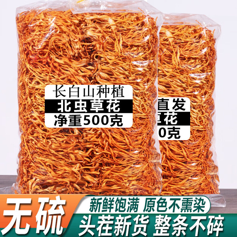 当季虫草花嫩干货精选孢子头新鲜北金虫草煲汤精品散装商用优质