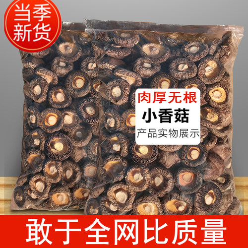 香菇干货肉厚无根3-4cm大小香茹