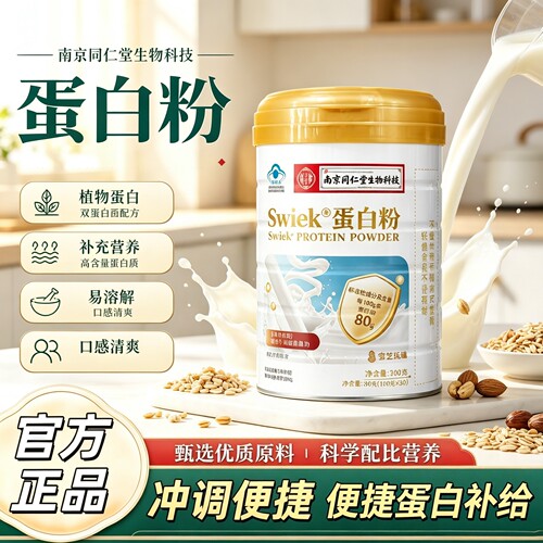 南京同仁堂SwieK分离乳清蛋白粉