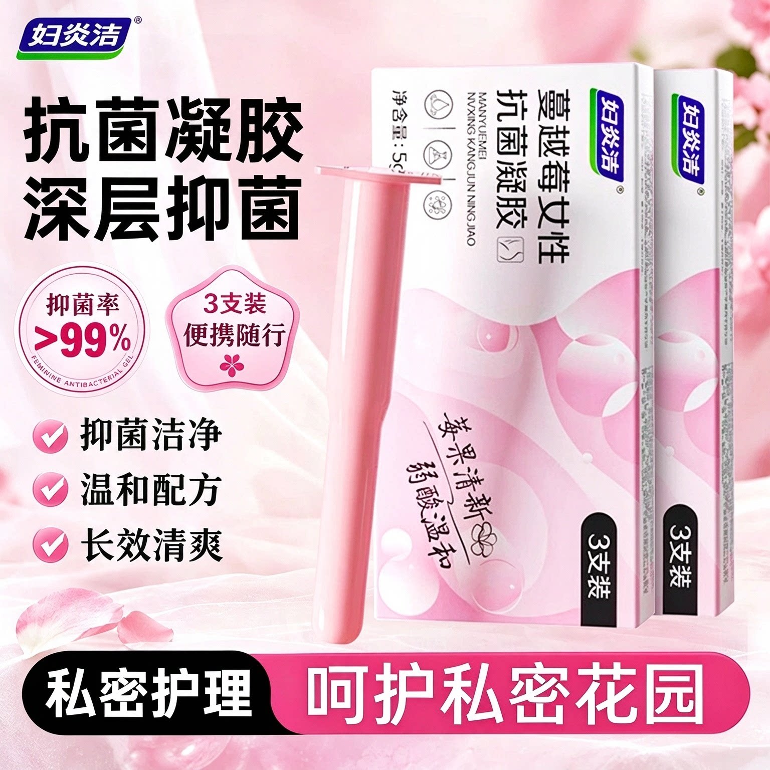 妇炎/洁杀菌凝胶银离子日常清洁女私处水润干涩保湿补水久康宁7ak