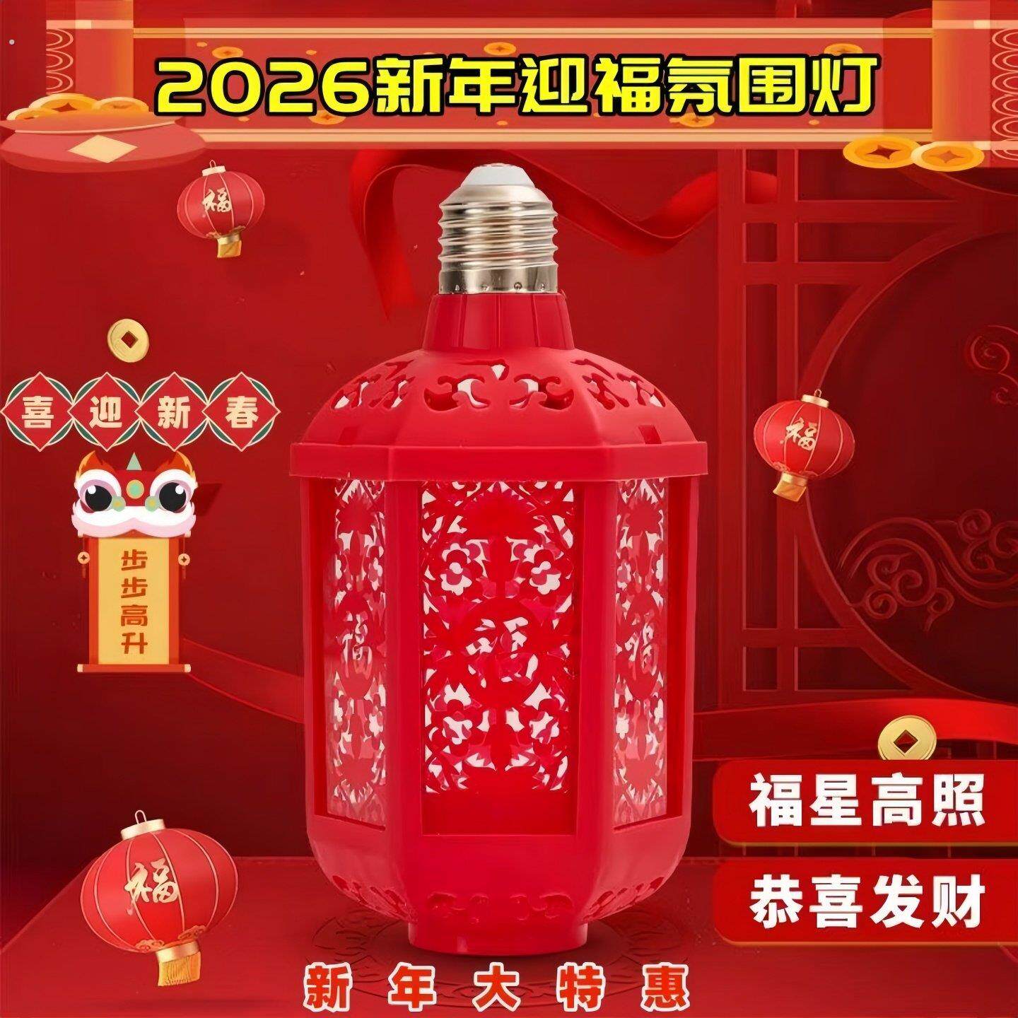 2026七彩福字灯笼自动变色灯春节过年灯泡灯氛围灯装饰灯螺口新款