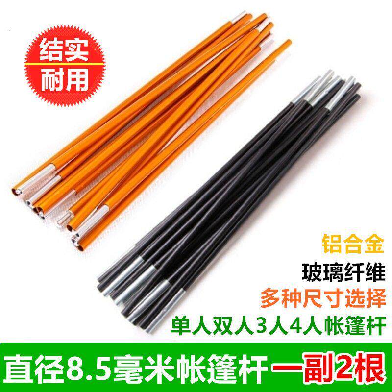 帐篷支撑杆支架骨架双人账蓬内帐手动支撑条折叠通用露营配件大全