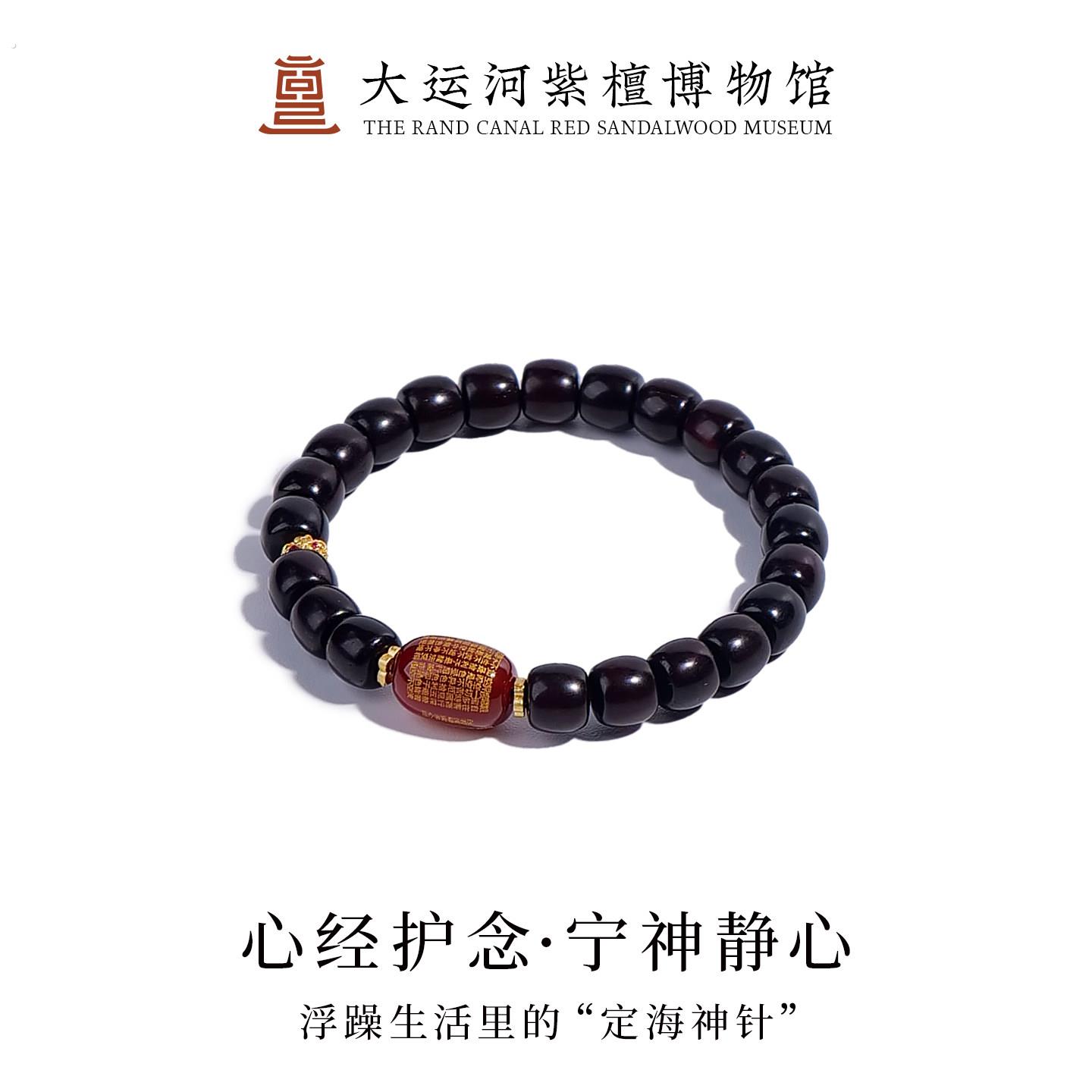 【大运河紫檀博物馆】心经天然印度小叶紫檀木手串手錬母亲节礼物