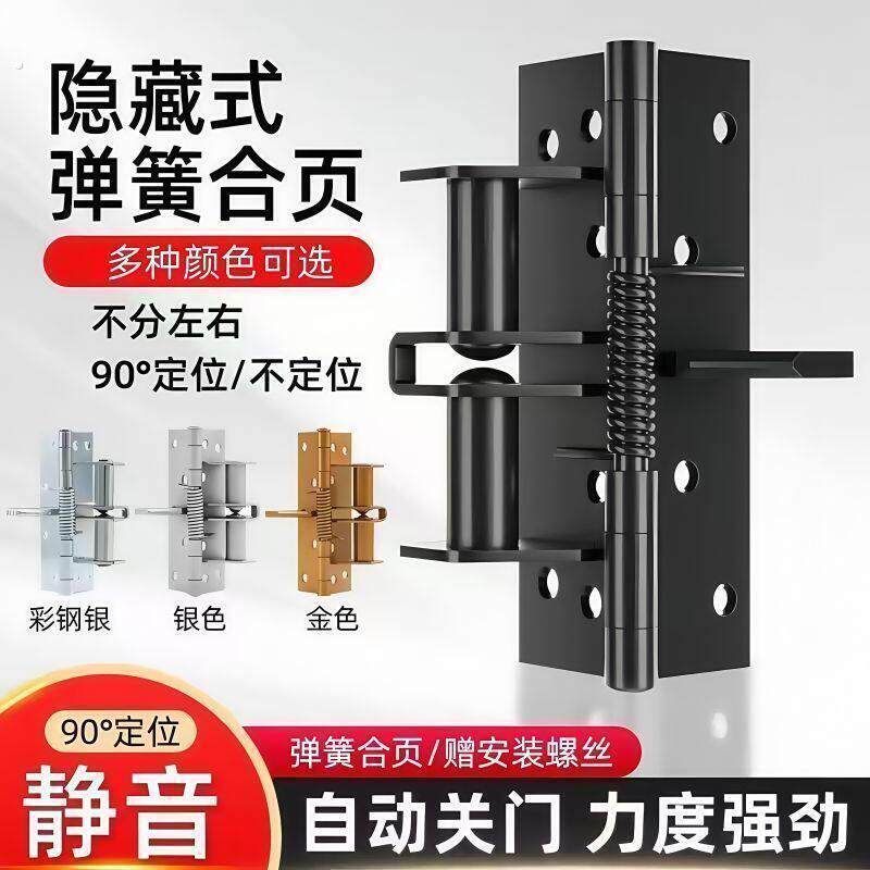 隐藏式4寸闭门器多功能弹簧合页自动关门缓冲90度直角定位