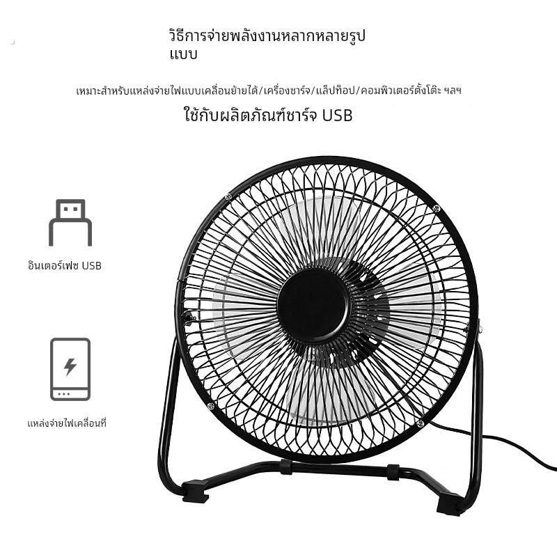 4寸6寸8寸金属usb风扇插电款接口小风扇经典款静音办公室桌上超强