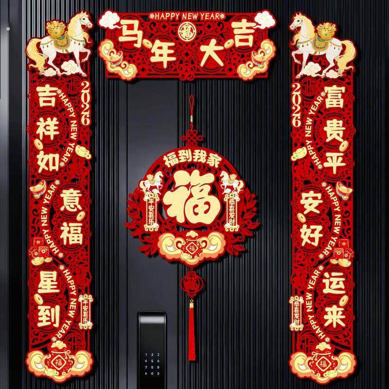对联2026马年新款春节家用过年大门布置福字门贴装饰新年磁吸春联