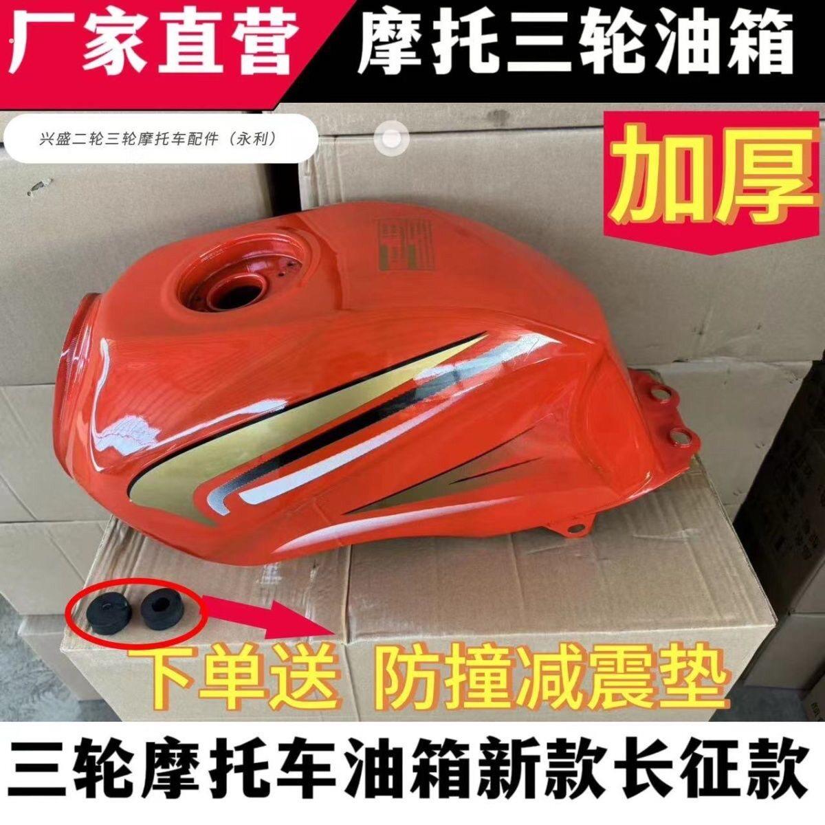 摩托三轮车油箱 宗申/大阳/ 力之星 三轮车150 175 200长征款油箱