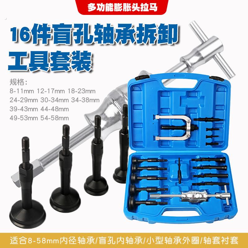 16件轴承拉马洗衣机自行车轴承拆卸工具孔滑锤取出拉拔器拉码