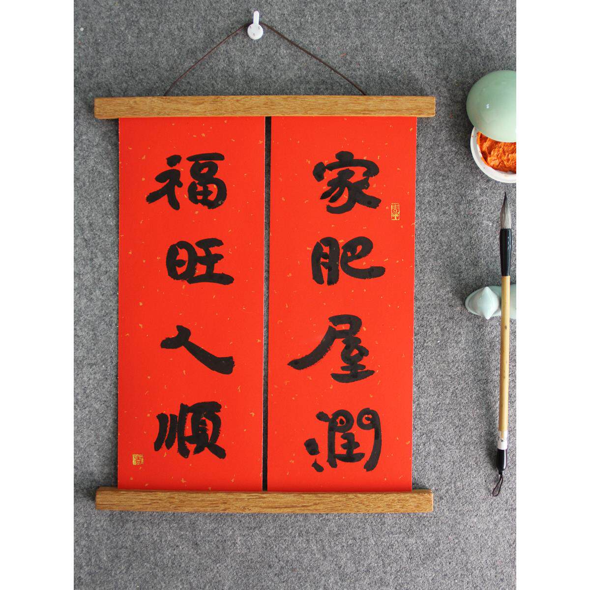 实木磁吸挂画夹家肥屋润喜庆创意新居装饰画乔迁手写春联对联书法