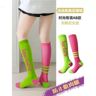 压缩袜运动肌能专业女跑步跳绳马拉松健身骑车小腿压力防滑瘦腿男