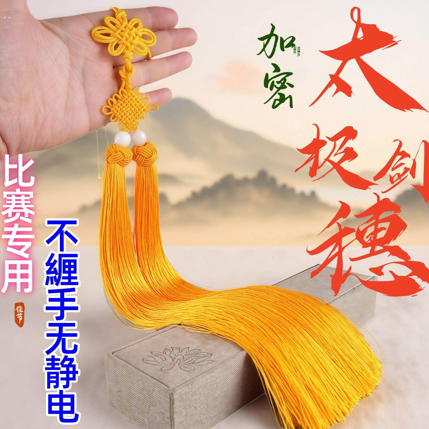 剑穗太极剑太极剑穗冰丝武术剑穗超密比赛短穗表演挂须宝剑色配饰