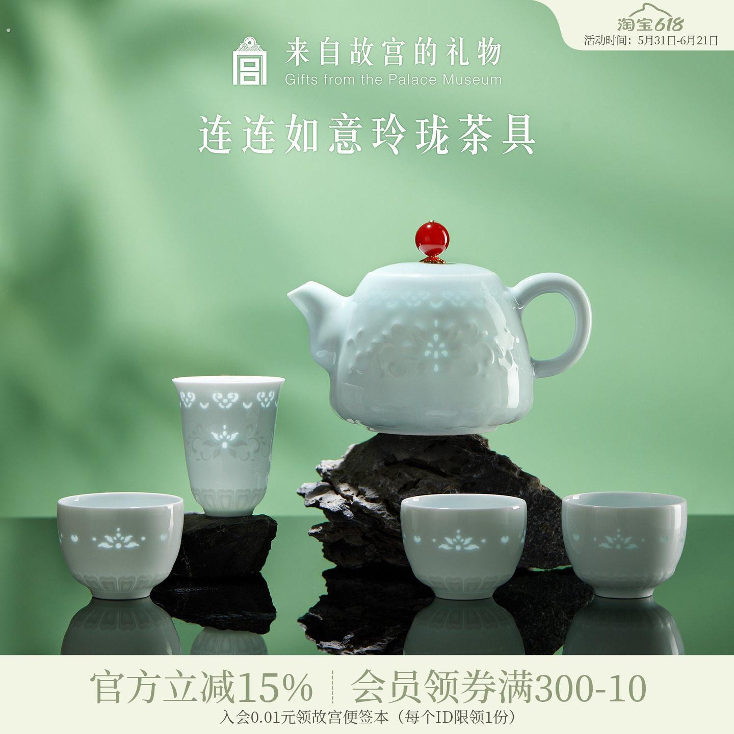 故宫淘宝|连连如意玲珑茶具茶杯套装博物院文创生日父亲节礼物