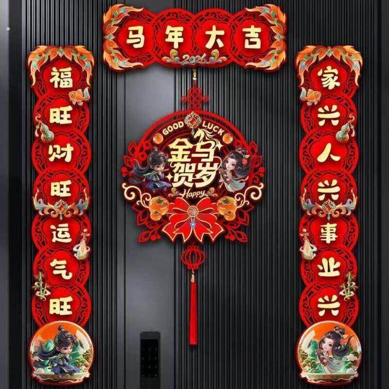 2026马年新款磁吸对联入户门装饰马年春联福字贴过年春节新年门联