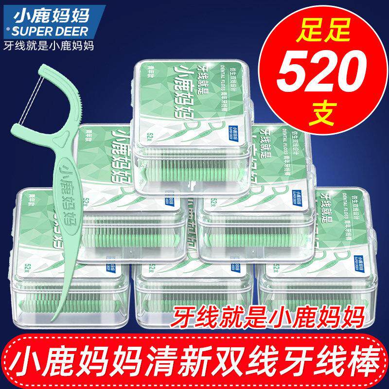 【清新双线款】52支/盒装 超细洁牙剔牙一次性牙线棒家用