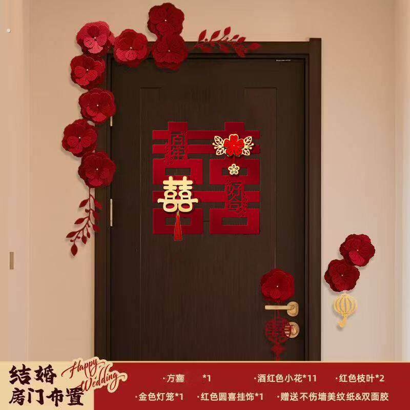 婚房布置套装喜字门贴结婚用品大全婚礼装饰女方男方卧室专用喜字