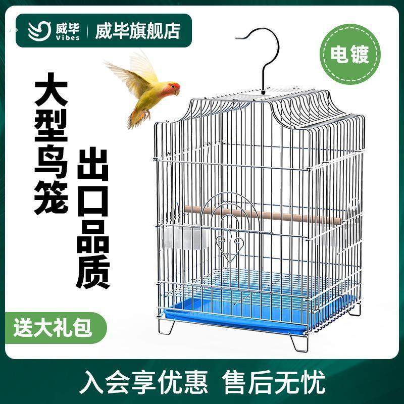 电镀虎皮鹦鹉鸟笼大号八哥玄凤牡丹专用笼子家用别墅繁殖大全