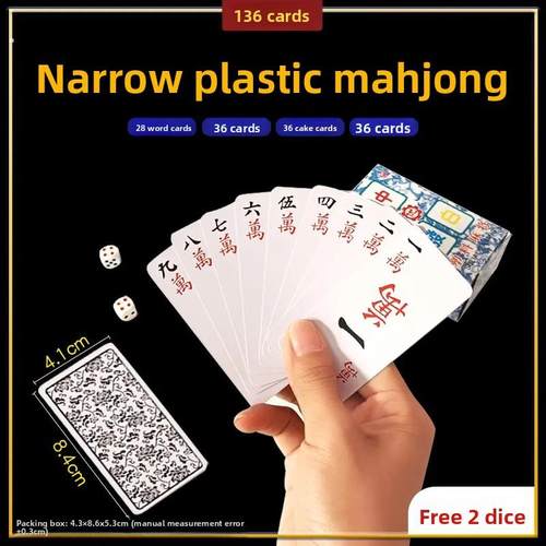 纸麻将防水塑料pvc纸牌麻将送2骰子收纳袋旅游麻将扑克无声便携带
