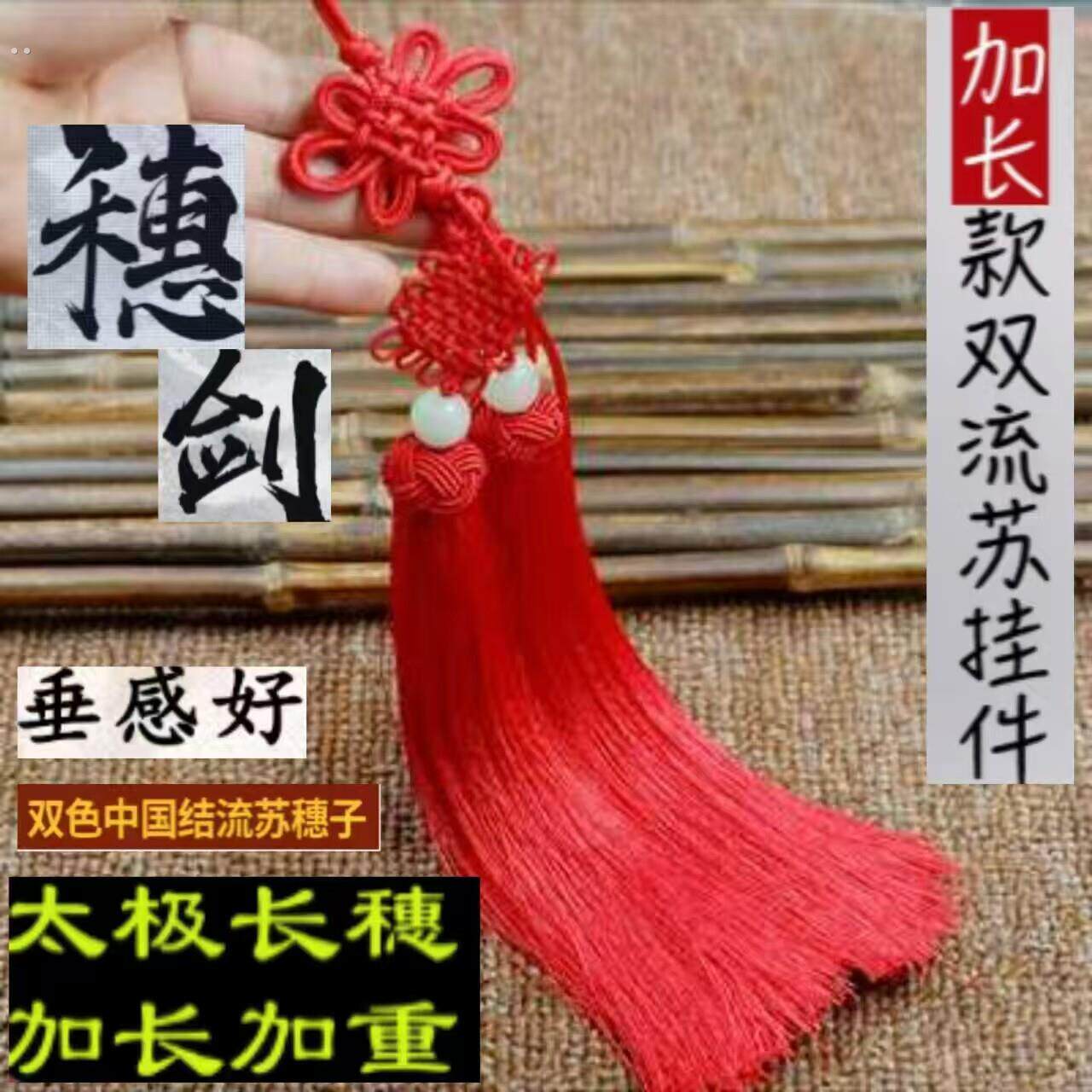 太极剑剑穗回笼剑穗高档冰丝比赛专用剑穗无静电不抽丝剑穗流苏