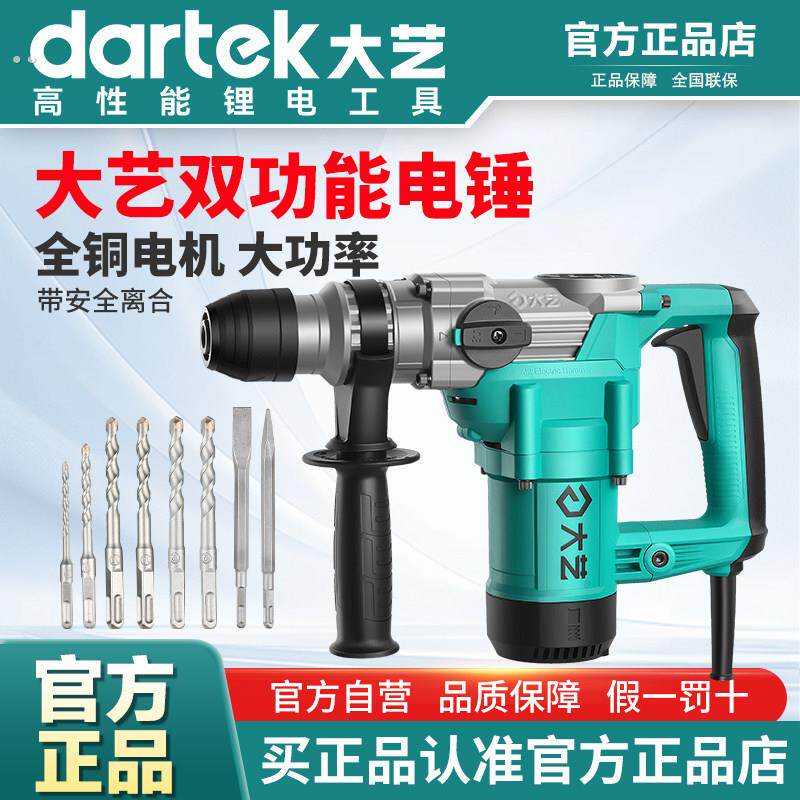 电锤冲击钻两用电镐大功率打混凝土多功能全铜电机安全离合