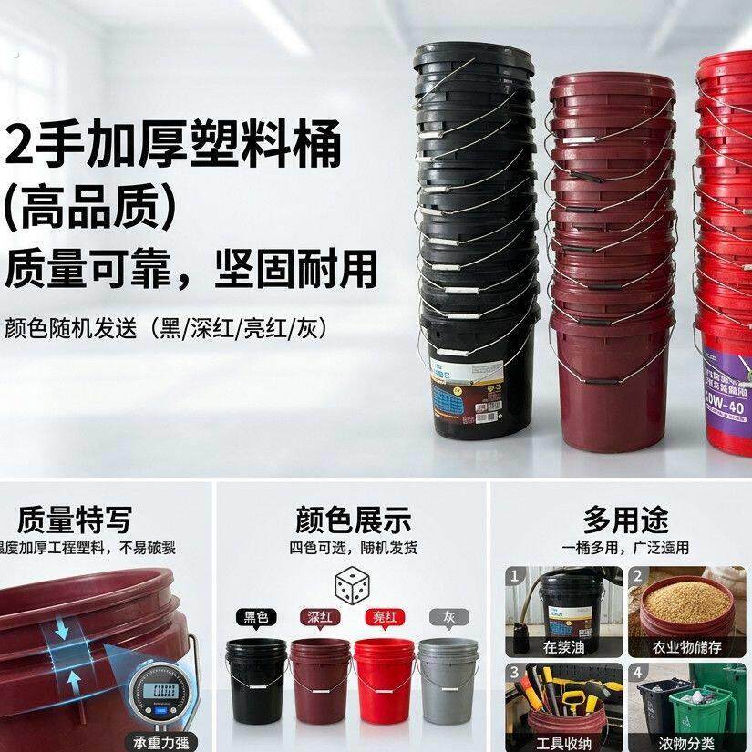 二手机油桶垃圾桶抹灰桶打水桶工具桶加厚塑料桶育苗采摘打灰灌溉