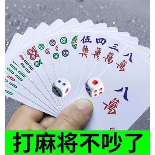 纸麻将108张防水纸质四川麻雀扑克牌144户外专用加厚静音无声朴克