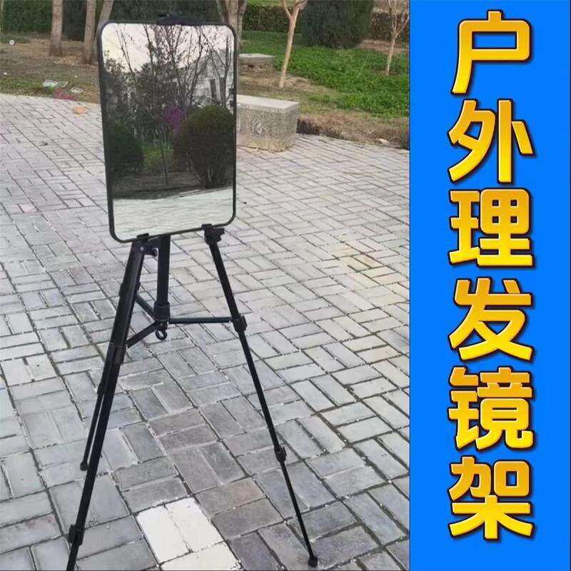 户外摆摊理发镜子带三角支架剪发直播可放镜子落地支撑箱工具室外