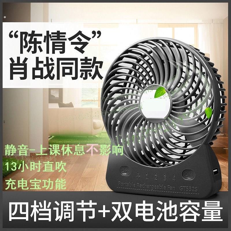 肖战 同款风扇可以充电的小风扇王一博同款风扇手持大风扇6寸静音