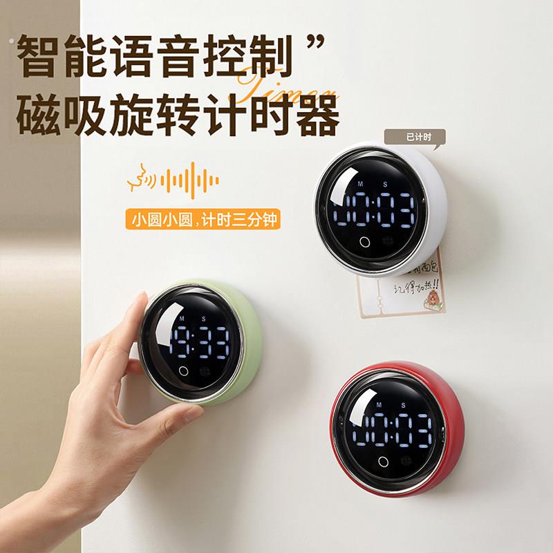 智能语音磁吸计时器家用款厨用工具时间管理学习提醒器闹钟定时器