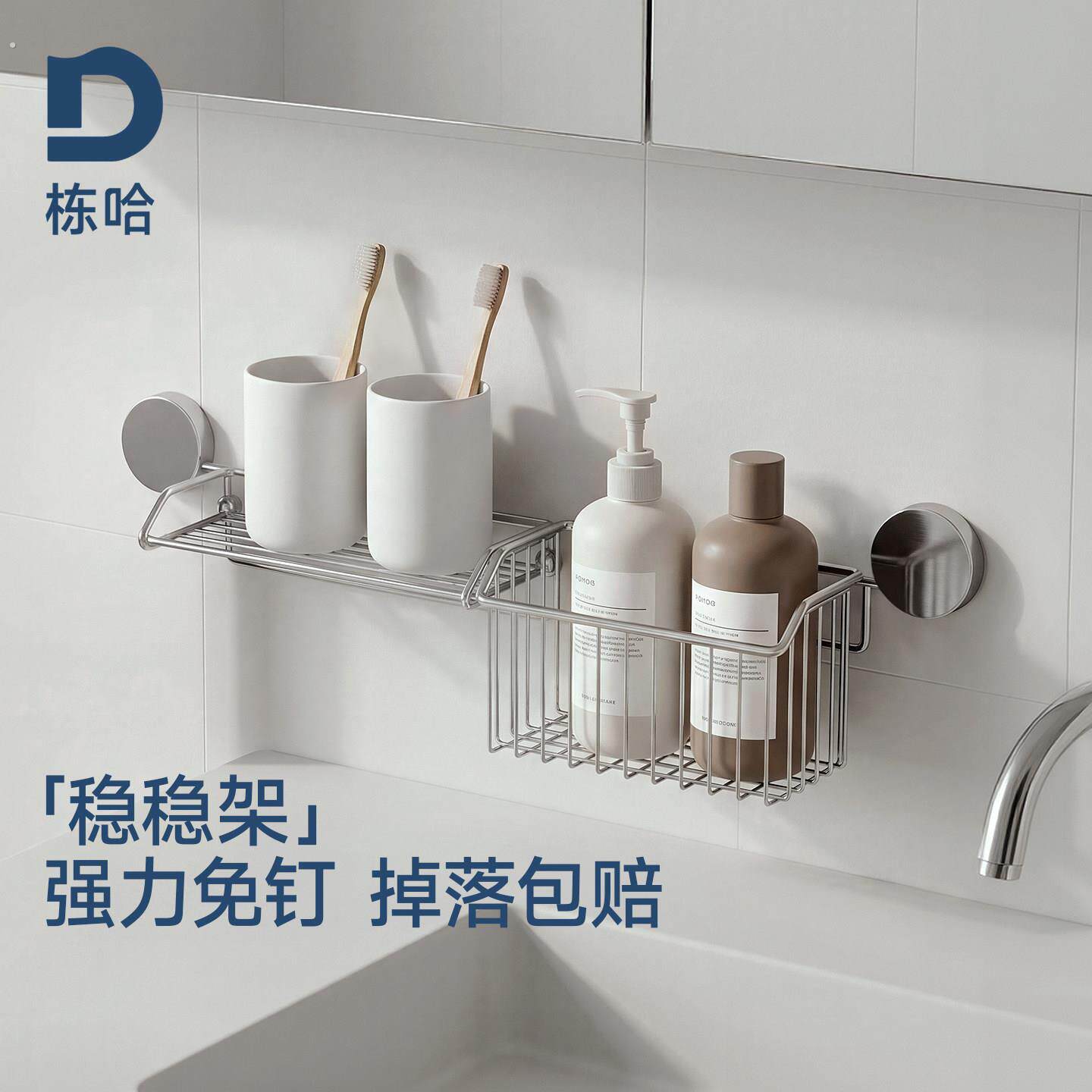 栋哈卫生间不锈钢置物架壁挂免打孔浴室洗手台洗漱台漱口杯收纳架