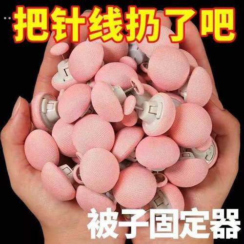 被子床单固定器家用安全不掉棉布钉不冰防跑防滑被子角被套固定扣
