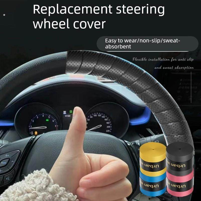 方向盘防滑缠带汽车缠绕带夏季遮丑吸汗超薄贴把套大货车防汗绑带