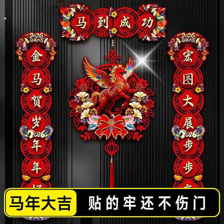 2026马年对联春联新款双层春节家用过年大门布置新年门贴装饰磁吸