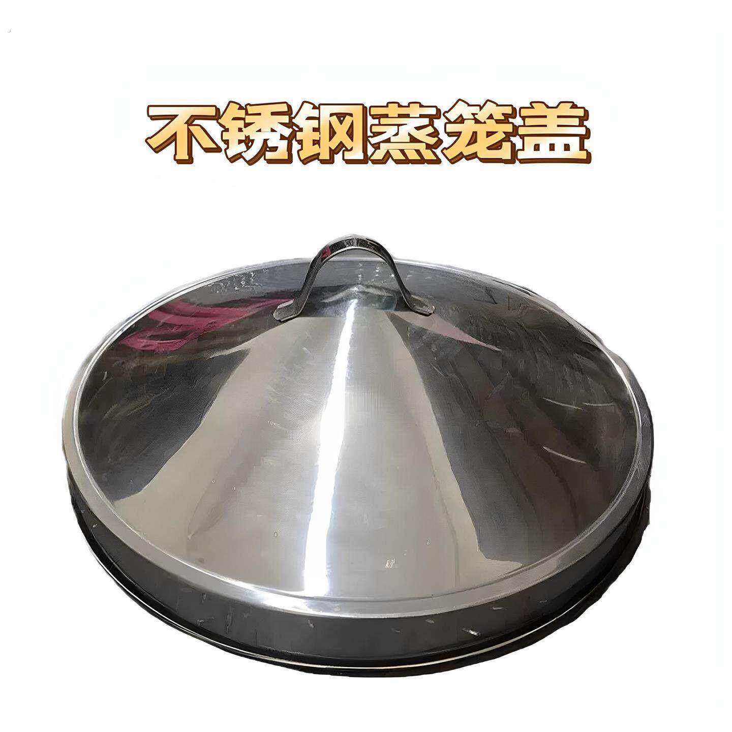 单买蒸笼盖子 不锈钢特大锅盖多款圆形锅盖商用蒸格脚架厨房用品