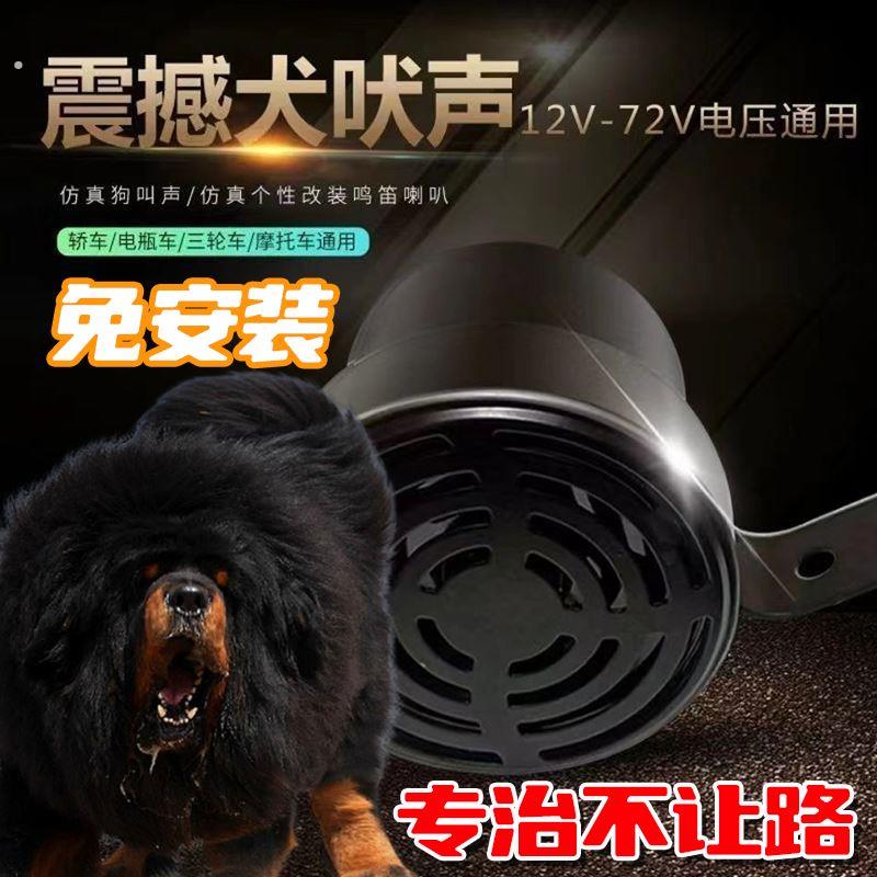 狗叫声汽车喇叭超大声电动车摩托车自行车三轮车报警器免安装鸣笛