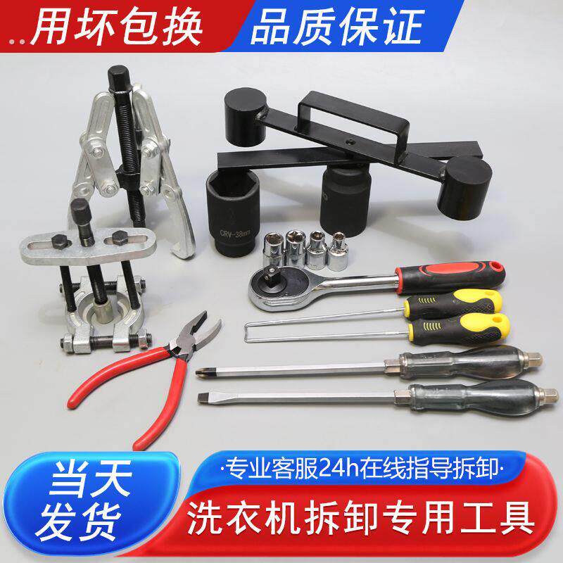 波轮洗衣机拆卸全套工具离合器内筒清洗维修专用工具拉马捶打扳手