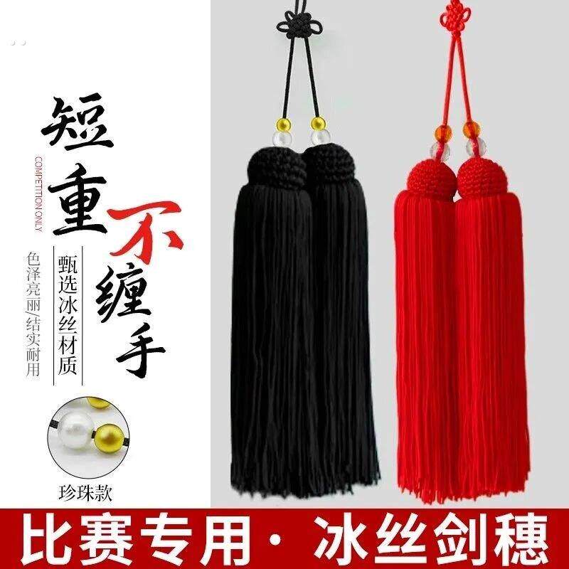 剑穗双拼色冰丝长款短款密长穗武术比赛专用超加密穗太极剑剑穗