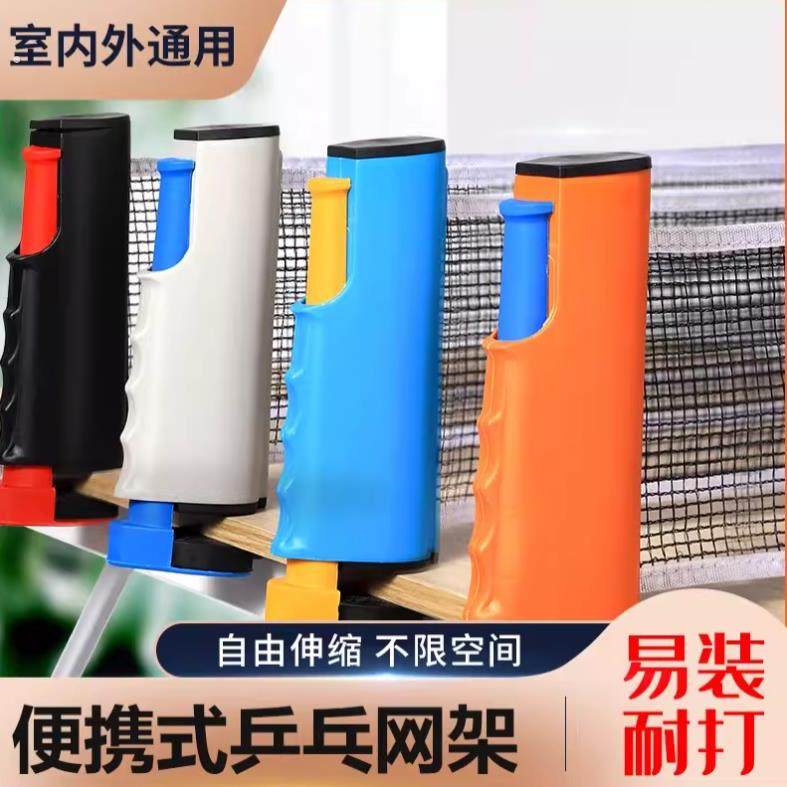 乒乓球网架便携式自由伸缩含网布室内室外通用球桌中间网架拦球网