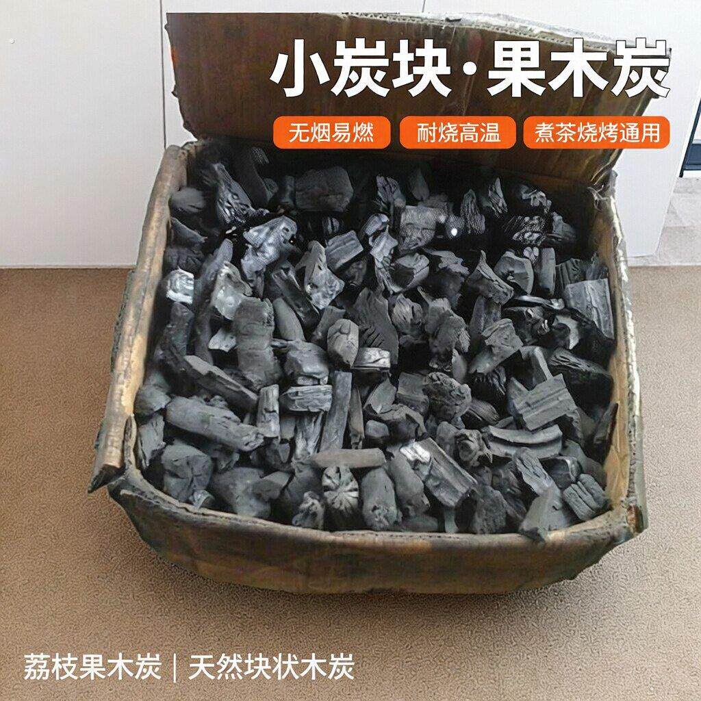 小炭块烧烤炭家用果木炭适合煮茶烧烤户外易燃取暖炭环保天然