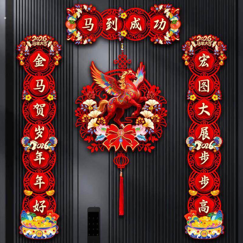 2026新款马年对联新年过节大门布置福字门贴春节门联装饰挂饰春联