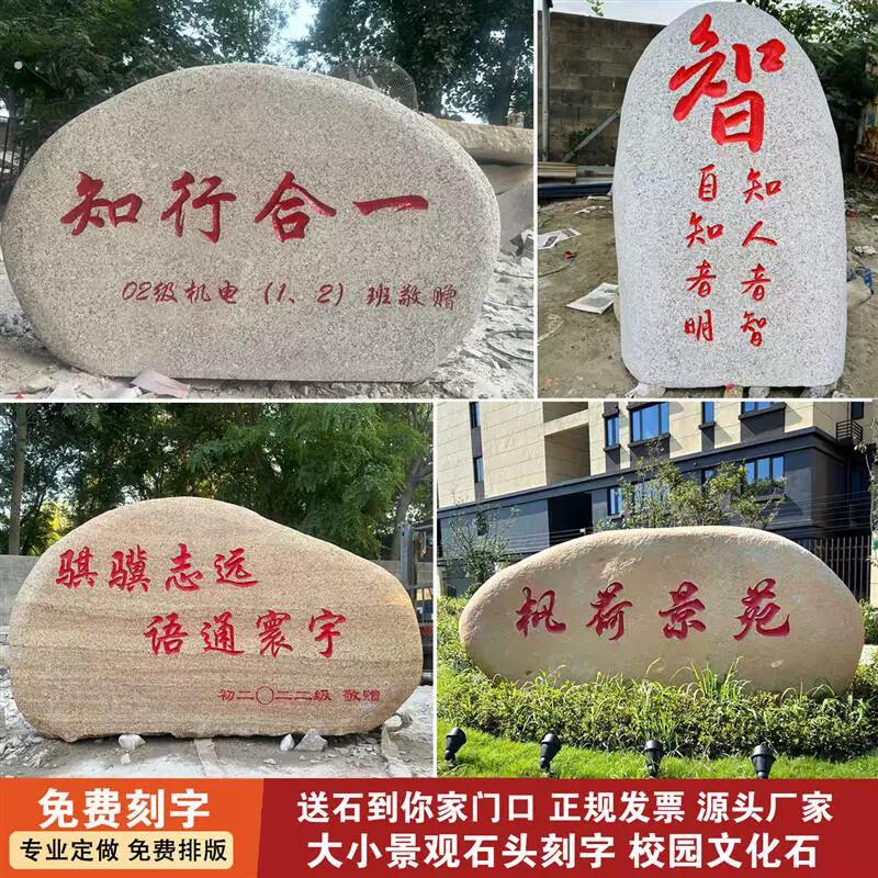 天然景观石头刻字大型村口校园文化石毕业留念草坪鹅卵石公园户外