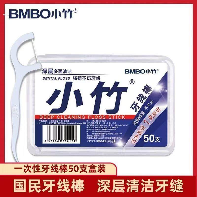 小竹牙线棒超细家庭装细圆线护理盒装儿童剔牙线家用牙签线