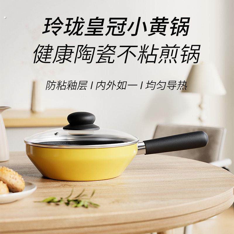一人食厚皮橙小黄锅陶瓷不粘锅家用多功能煎炒锅通用炉灶平底锅