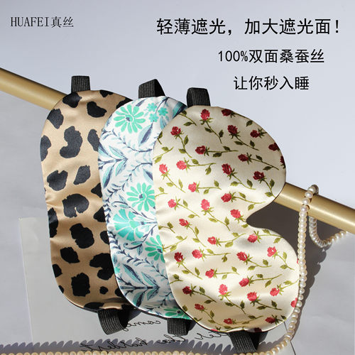 HUAFEI真丝眼罩100%桑蚕丝遮光
