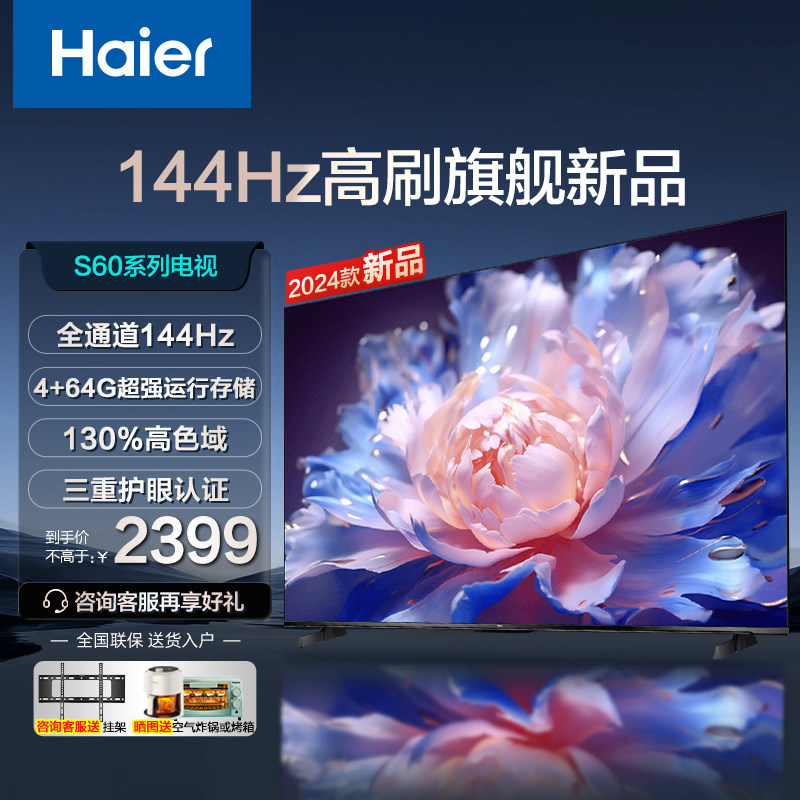 海尔电视55寸智能语音液晶电视机家用4K高清声控电视S60